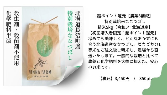 超ポイント還元【農薬8割減】特別栽培米ななつぼし　精米5kg【令和5年北海道産】