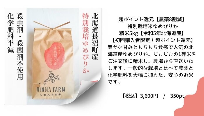 超ポイント還元【農薬8割減】特別栽培米ゆめぴりか　精米5kg【令和5年北海道産】