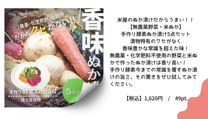 米屋のぬか漬けだからうまい！！【無農薬野菜・米ぬか】手作り酵素ぬか漬け5点セット｜漬物特有のクセがなく香味豊かな常識を超えた味！