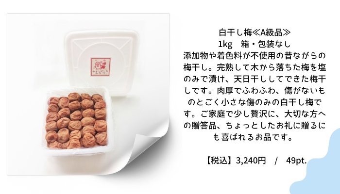 白干し梅≪A級品≫　1kg　箱・包装なし 添加物や着色料が不使用の昔ながらの梅干し