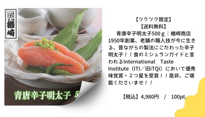 【ツクツク限定】【送料無料】青唐辛子明太子500ｇ｜楢崎商店