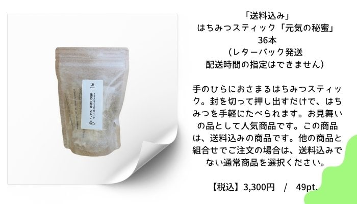 「送料込み」はちみつスティック「元気の秘蜜」36本　（レターパック発送　配送時間の指定はできません）