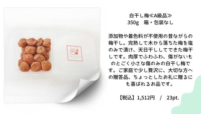 白干し梅≪A級品≫　350g　箱・包装なし