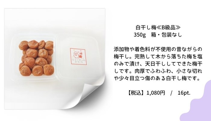 白干し梅≪B級品≫　350g　箱・包装なし