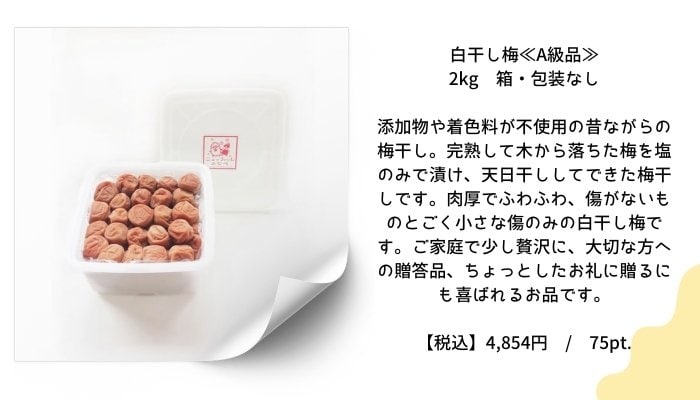 白干し梅≪A級品≫　2kg　箱・包装なし