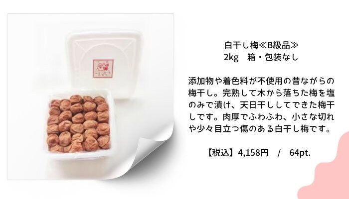 白干し梅≪B級品≫　2kg　箱・包装なし