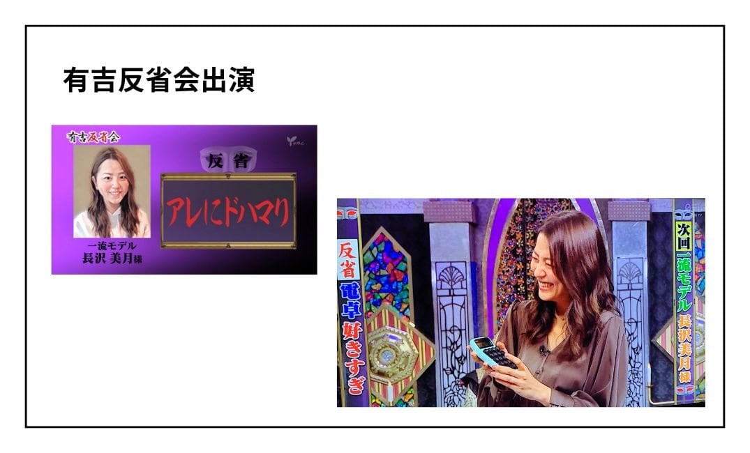 有吉反省会