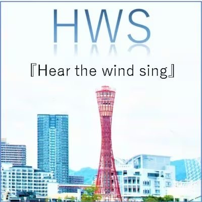 「Hear the wind sing」 神戸の楽しいコトや名産品をもっと知ってもらおう！ 　KOBE応援サイト