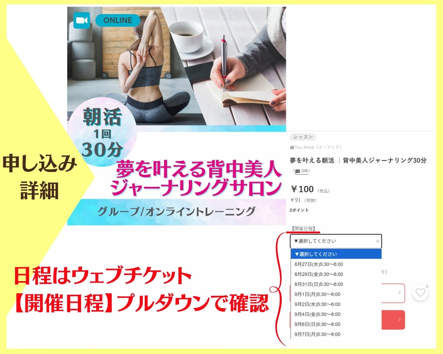 朝活夢を叶える背中美人ジャーナリングサロン