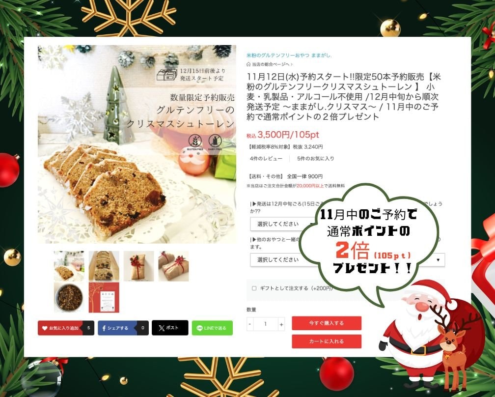 高知県産米粉のグルテンフリーおやつままがし. クリスマスシュトーレン シュトレン 米粉おやつ 高知県産米粉 米粉シュトーレン