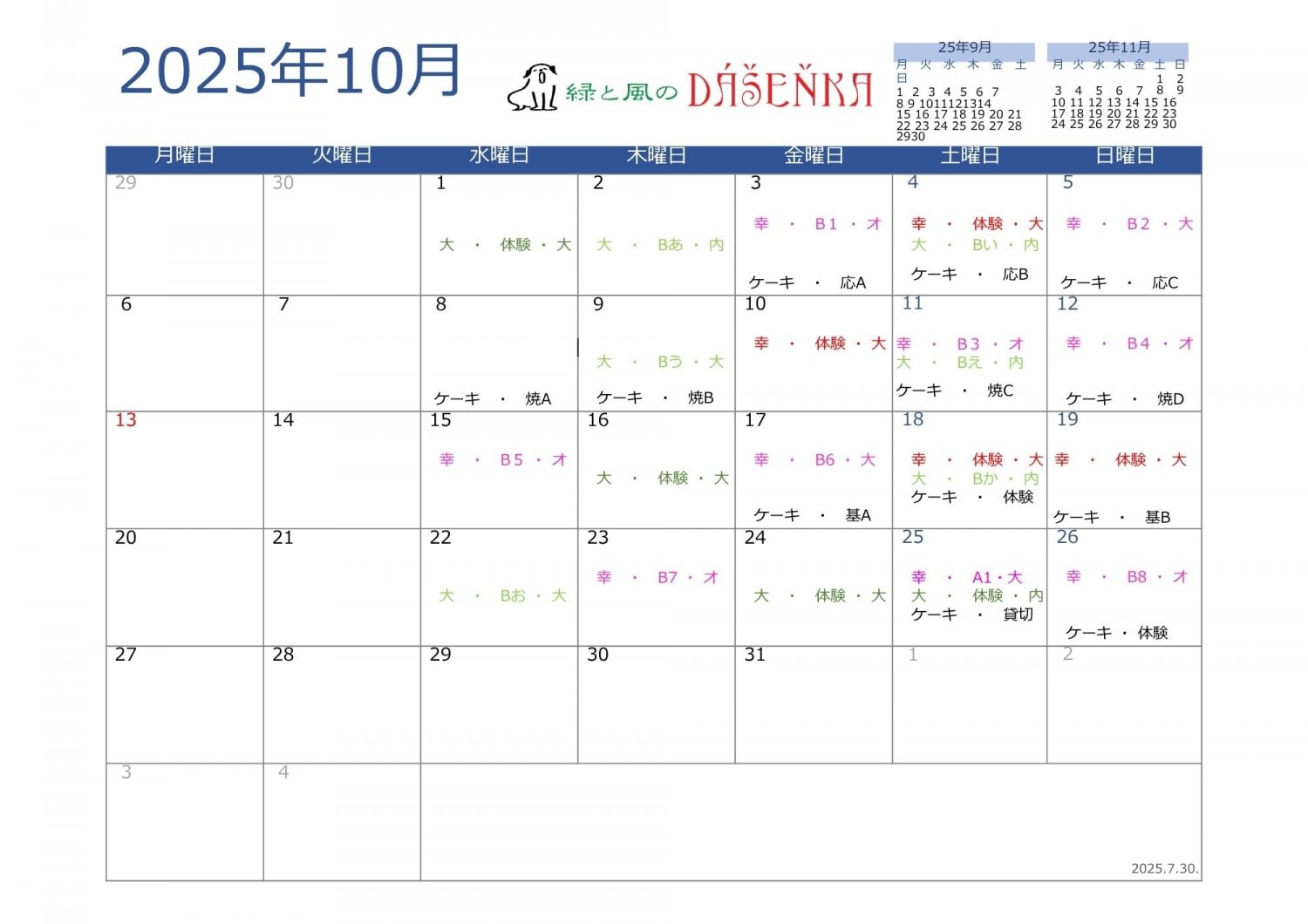 2025年10月教室スケジュール