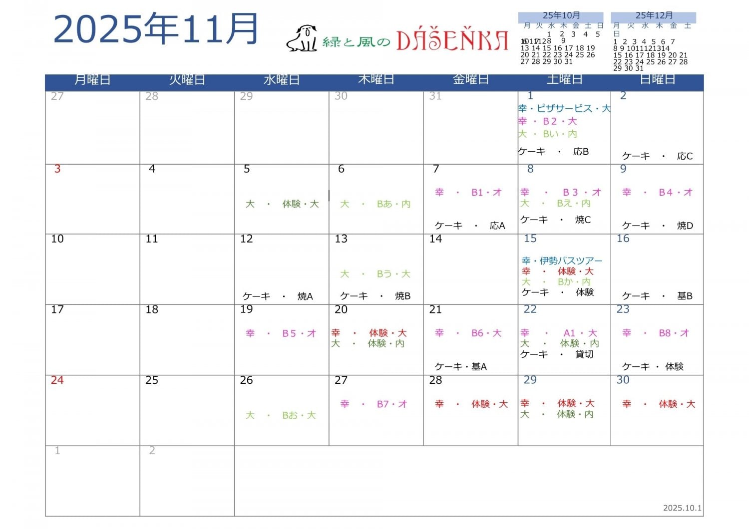 2025年11月教室スケジュール