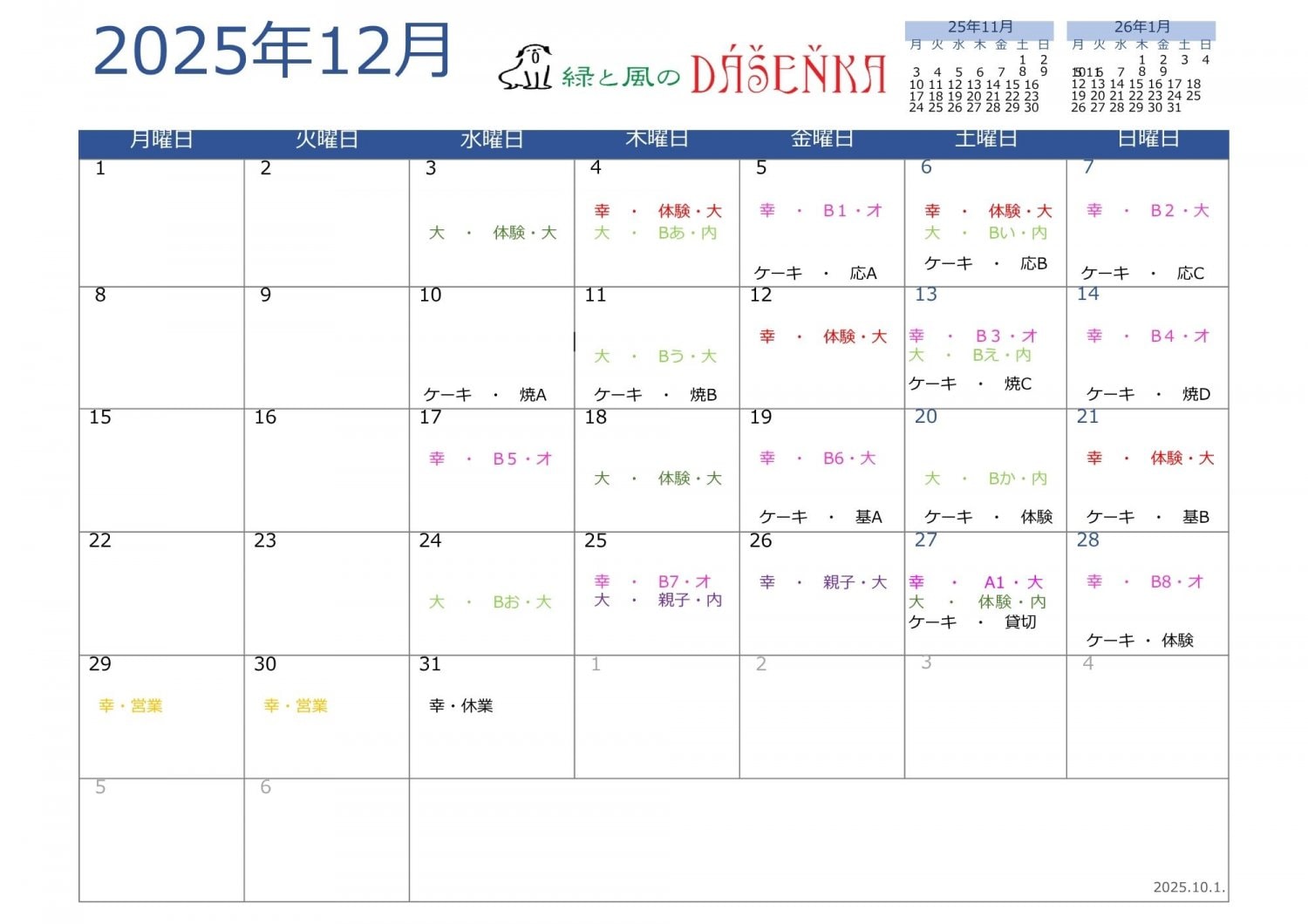 2025年12月教室スケジュール