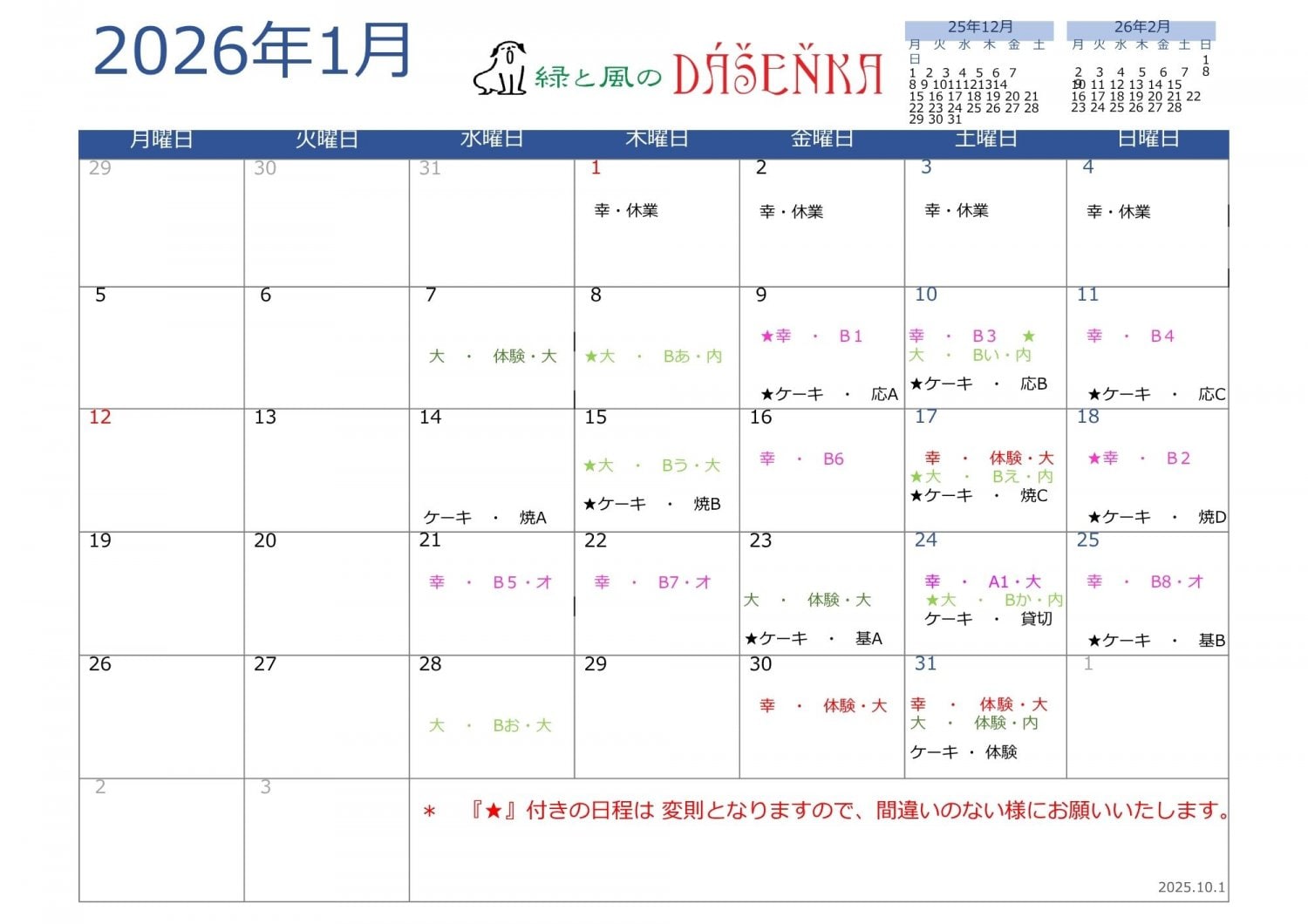 2026年1月教室スケジュール