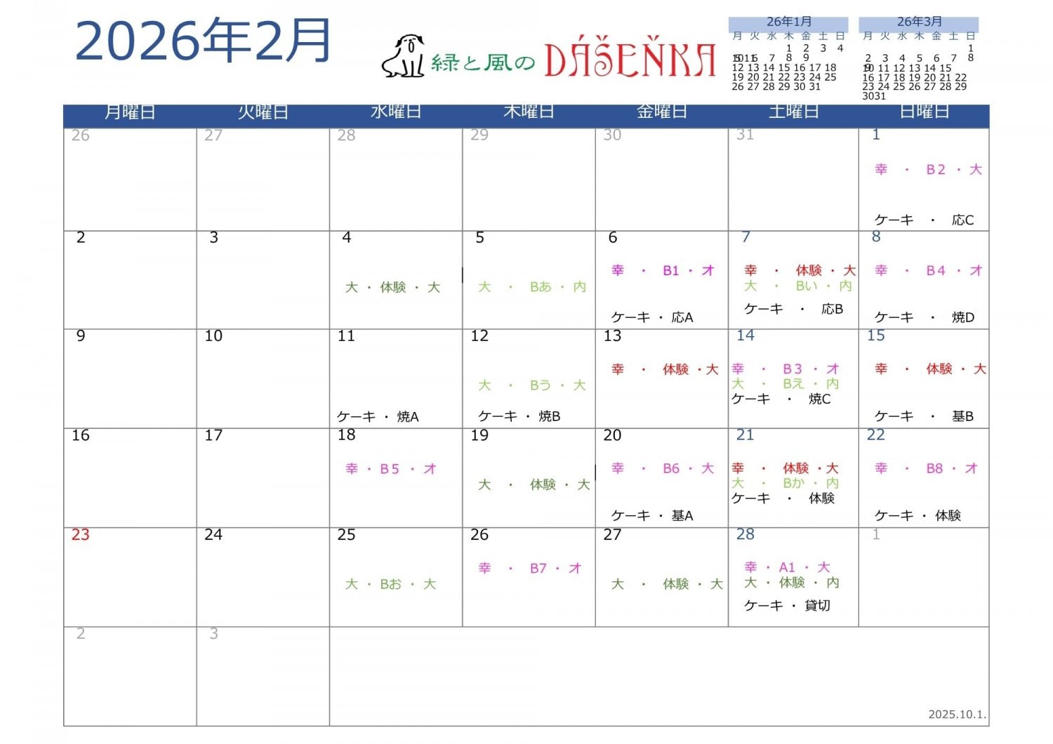 2026年2月教室スケジュール
