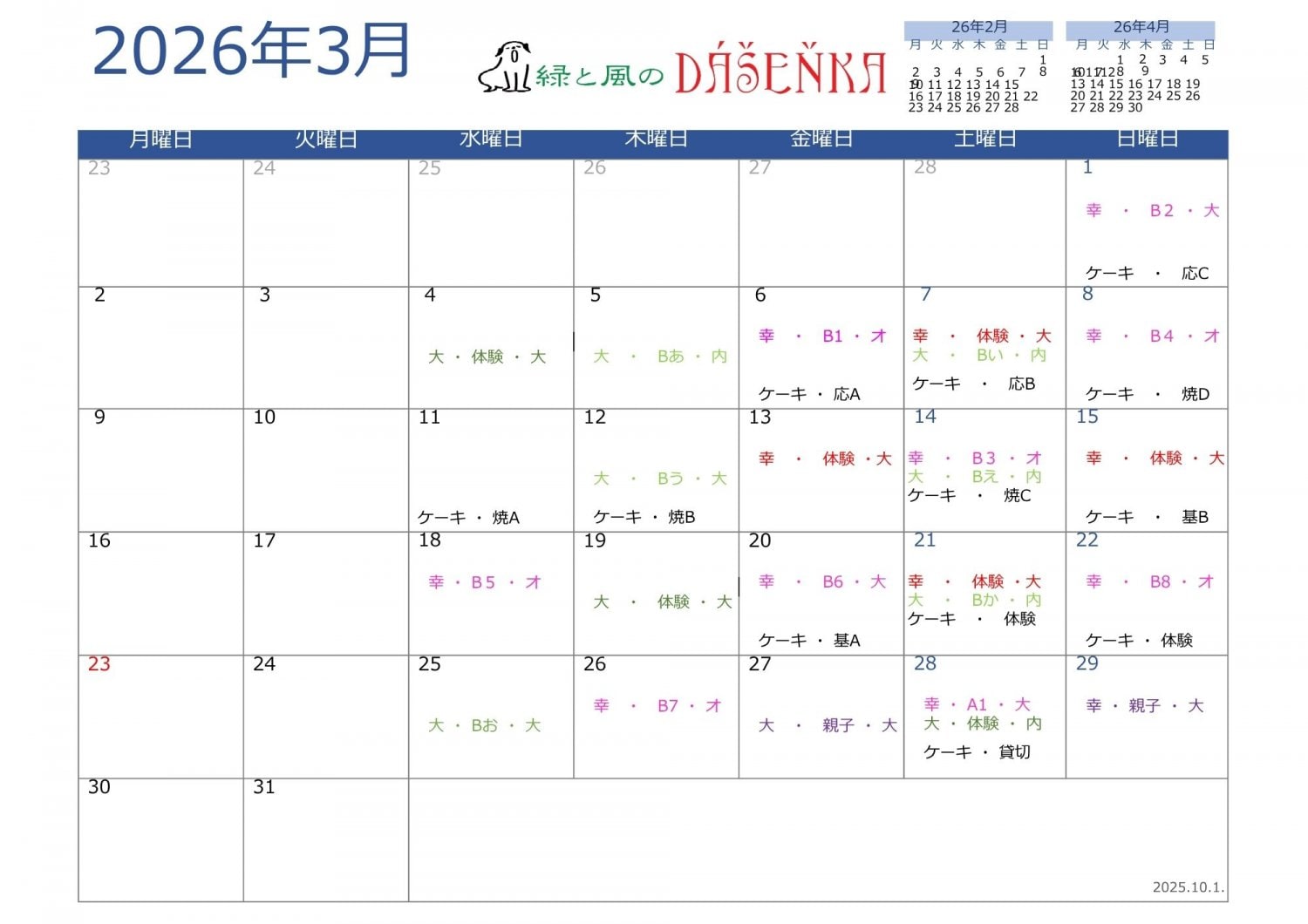 2026年3月教室スケジュール