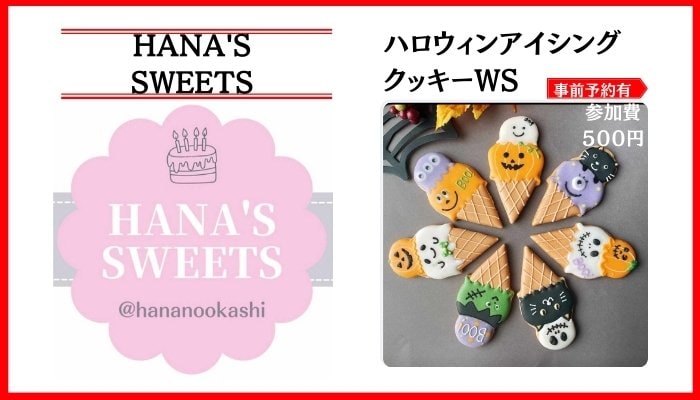 HANA'S SWEETS　様　