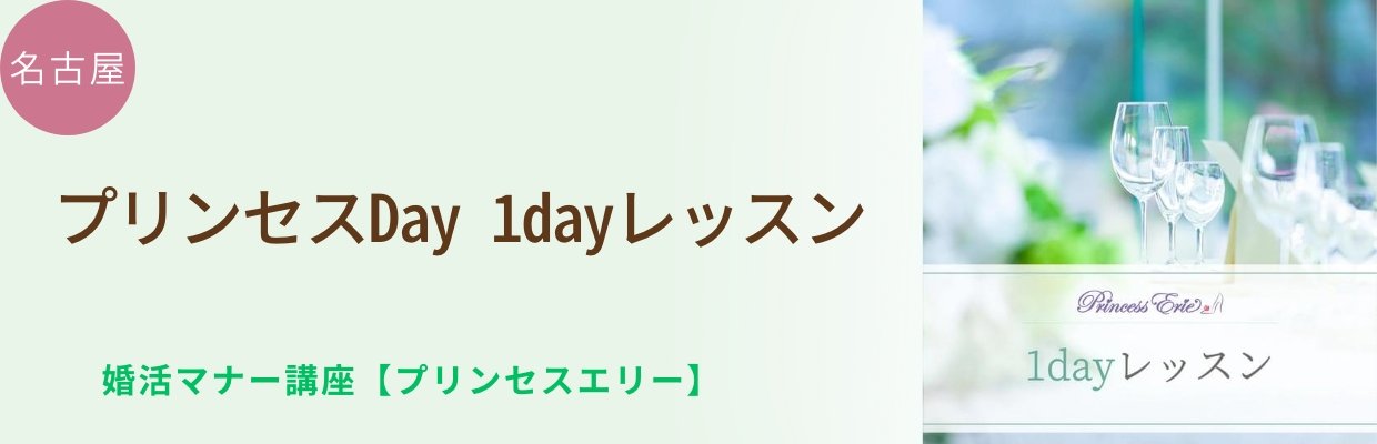 プリンセスDay 1dayレッスン