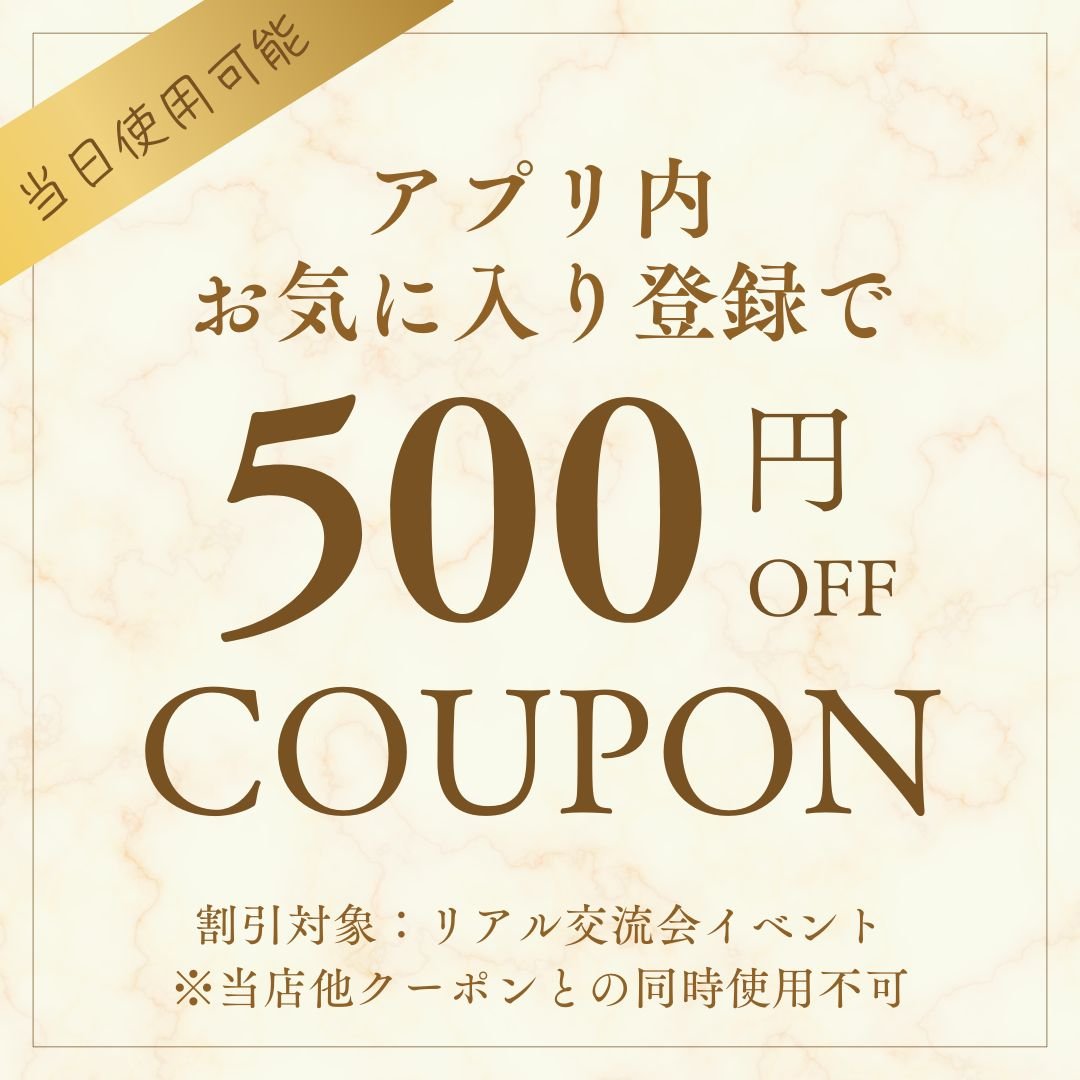 アプリお気に入り登録クーポン