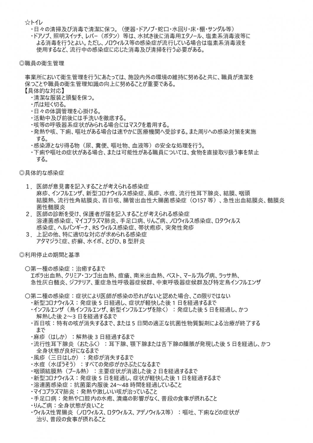 感染症対策マニュアル②