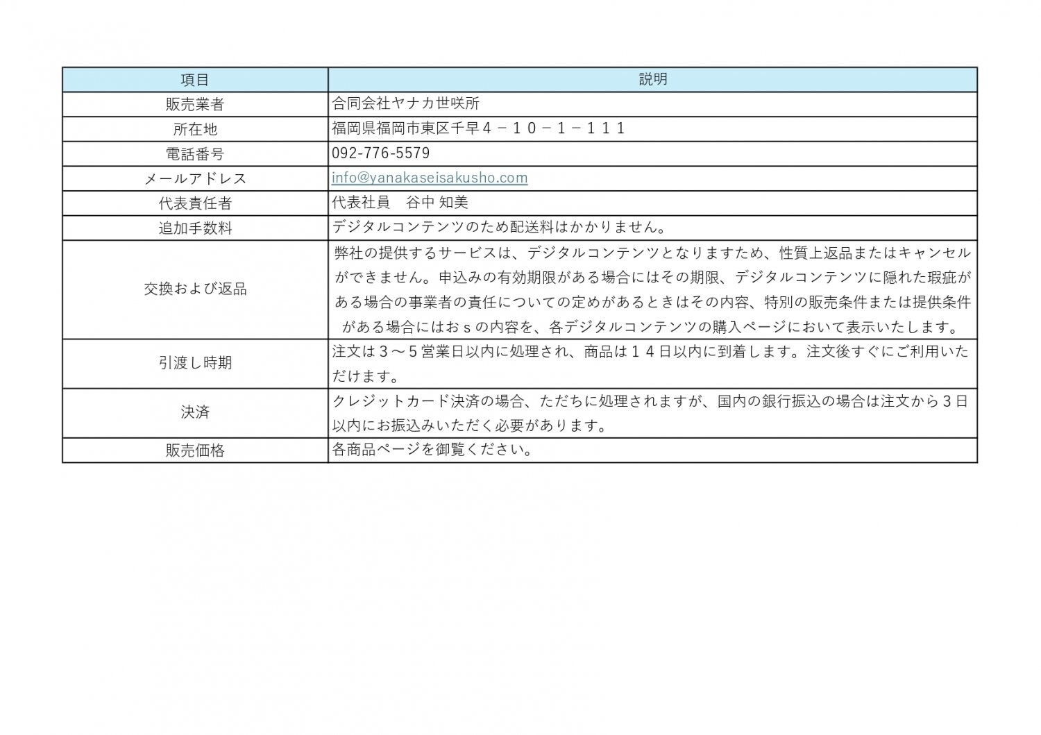 特定商取引法