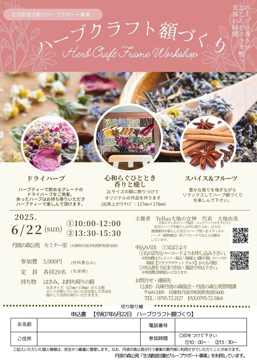 兵庫県丹波の森公苑でのハーブクラフト額つくり