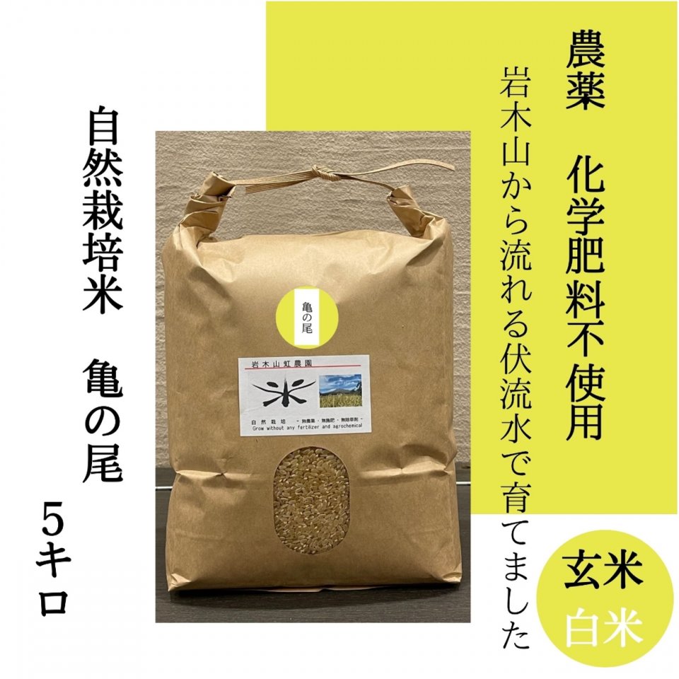 青森,お米,化学肥料不使用,無農薬,自然栽培