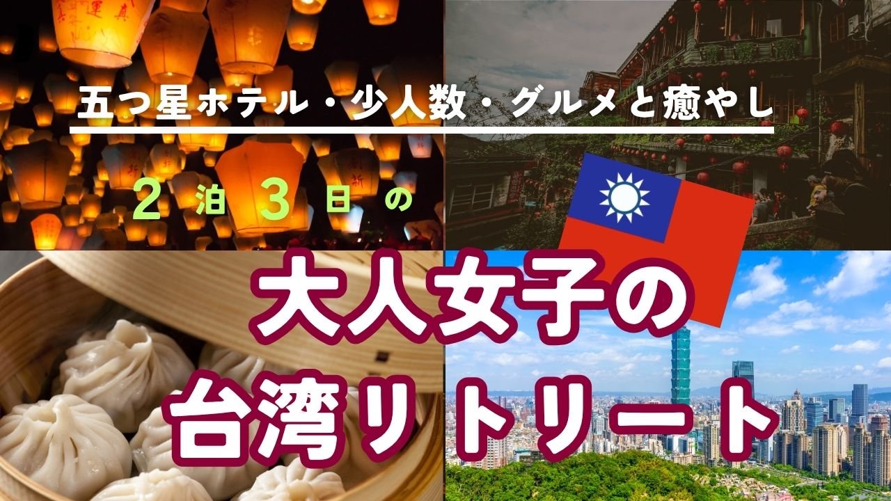 台湾