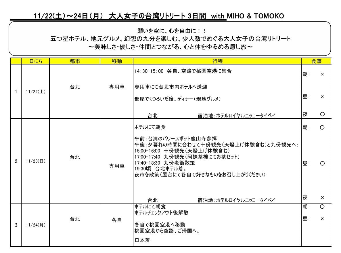 日程表
