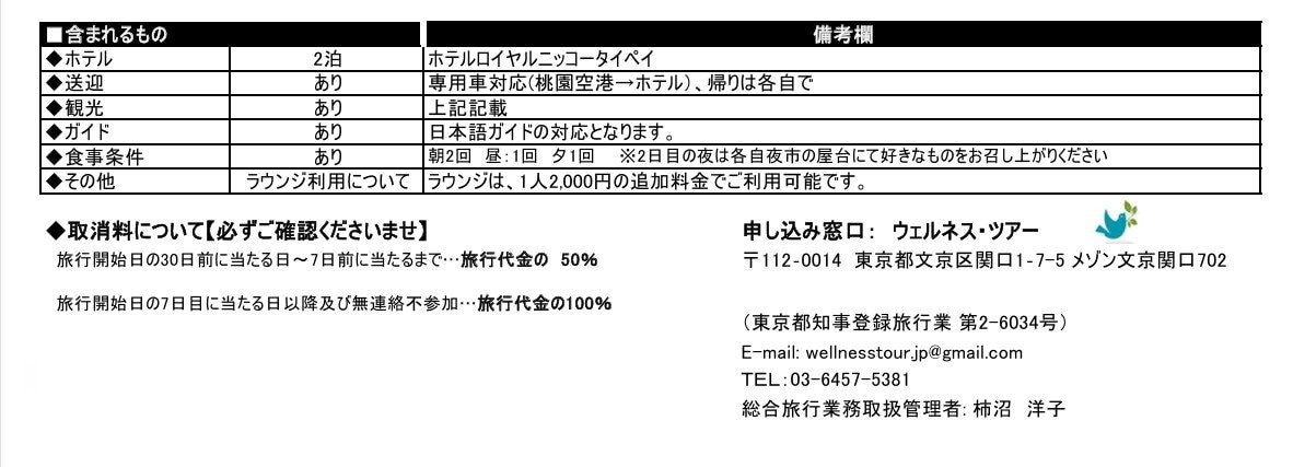日程表