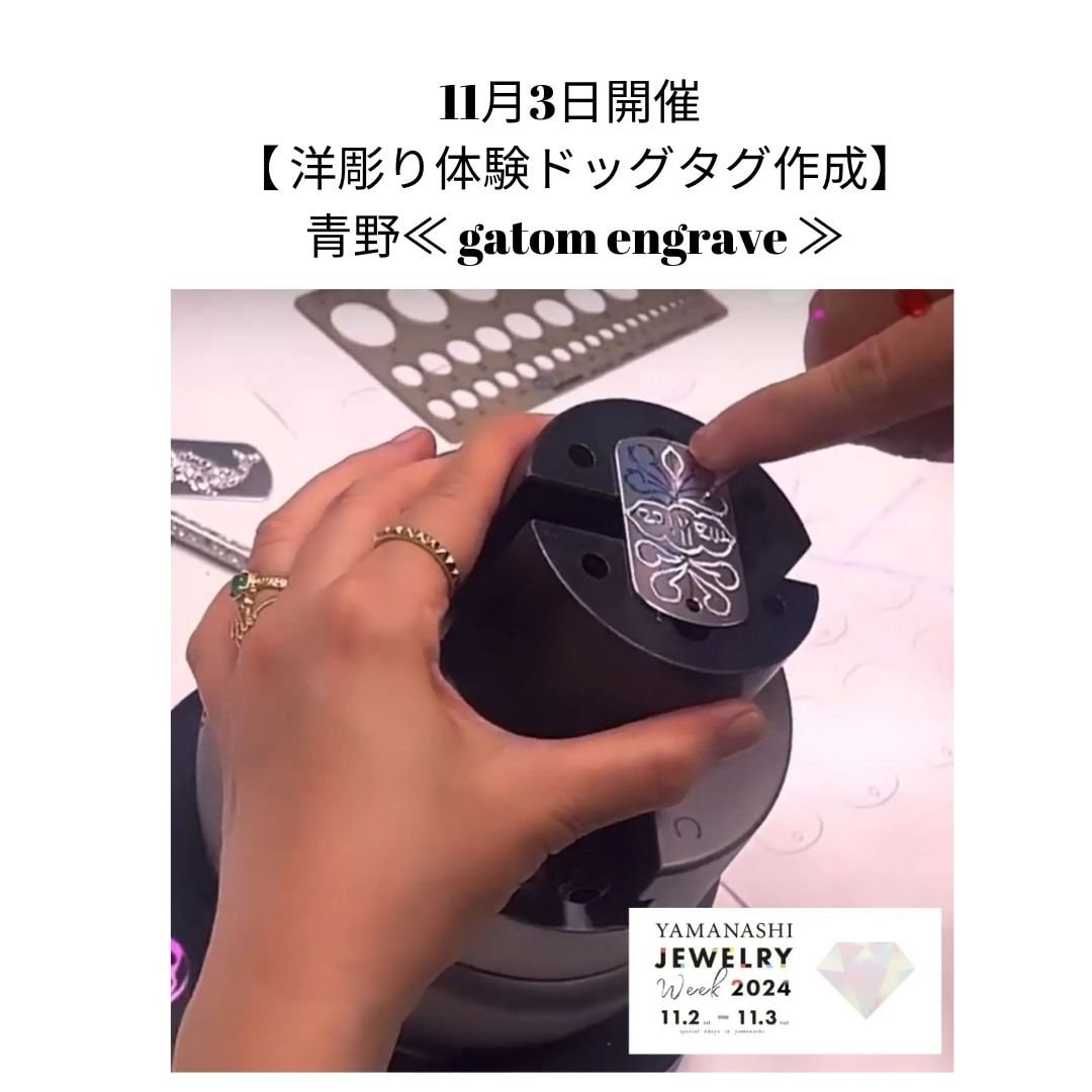 11月3日開催　【 洋彫り体験ドッグタグ作成】青野≪ gatom engrave ≫