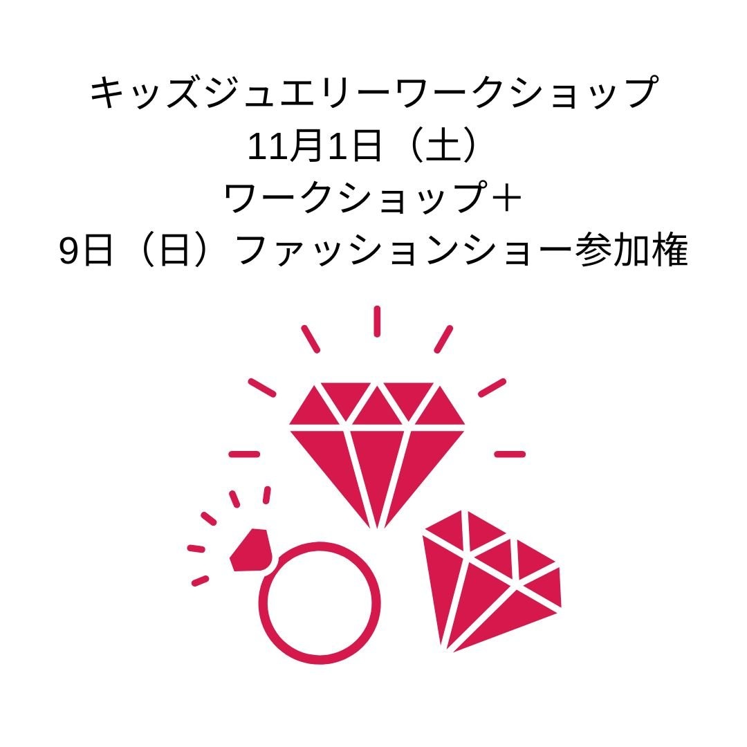 キッズジュエリー