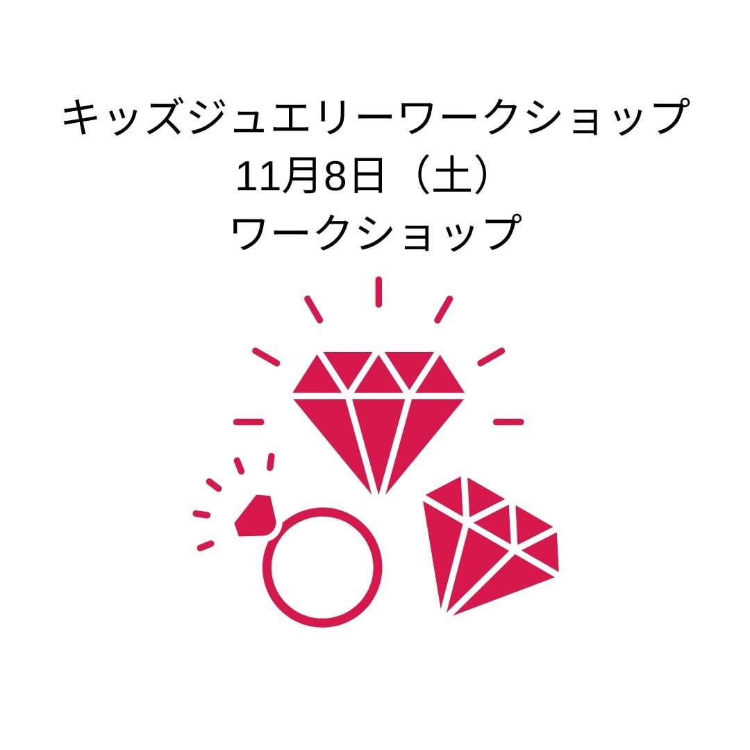 キッズジュエリー1