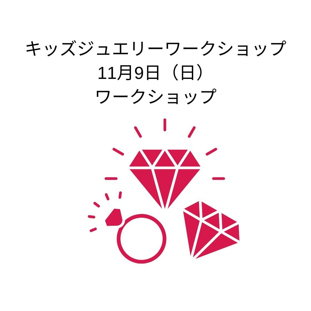 キッズジュエリー2