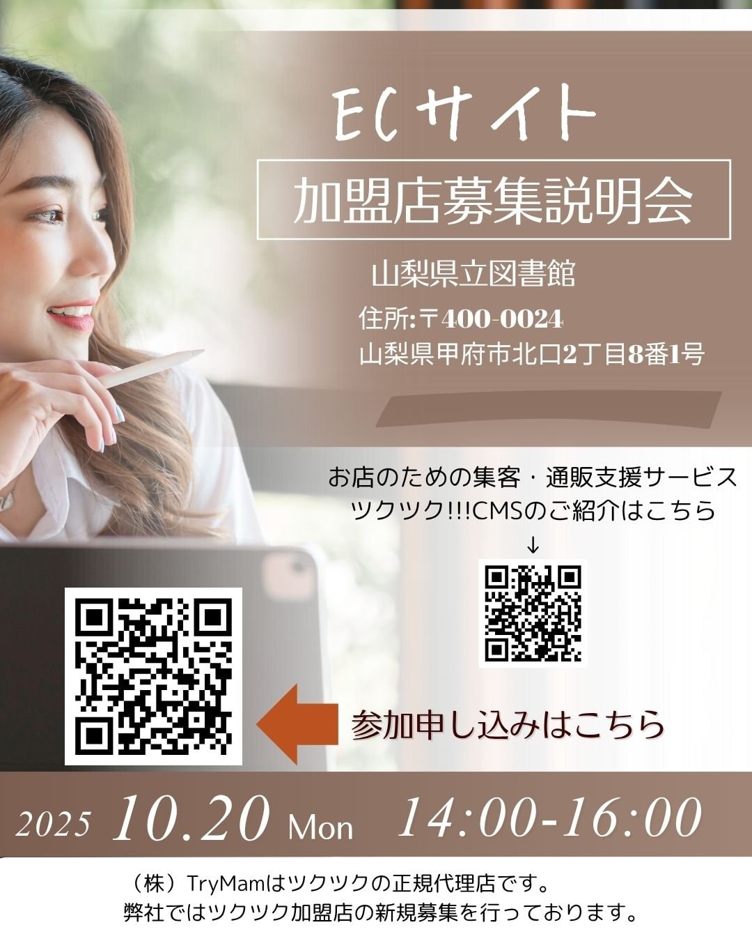 ECサイト加盟店募集説明会