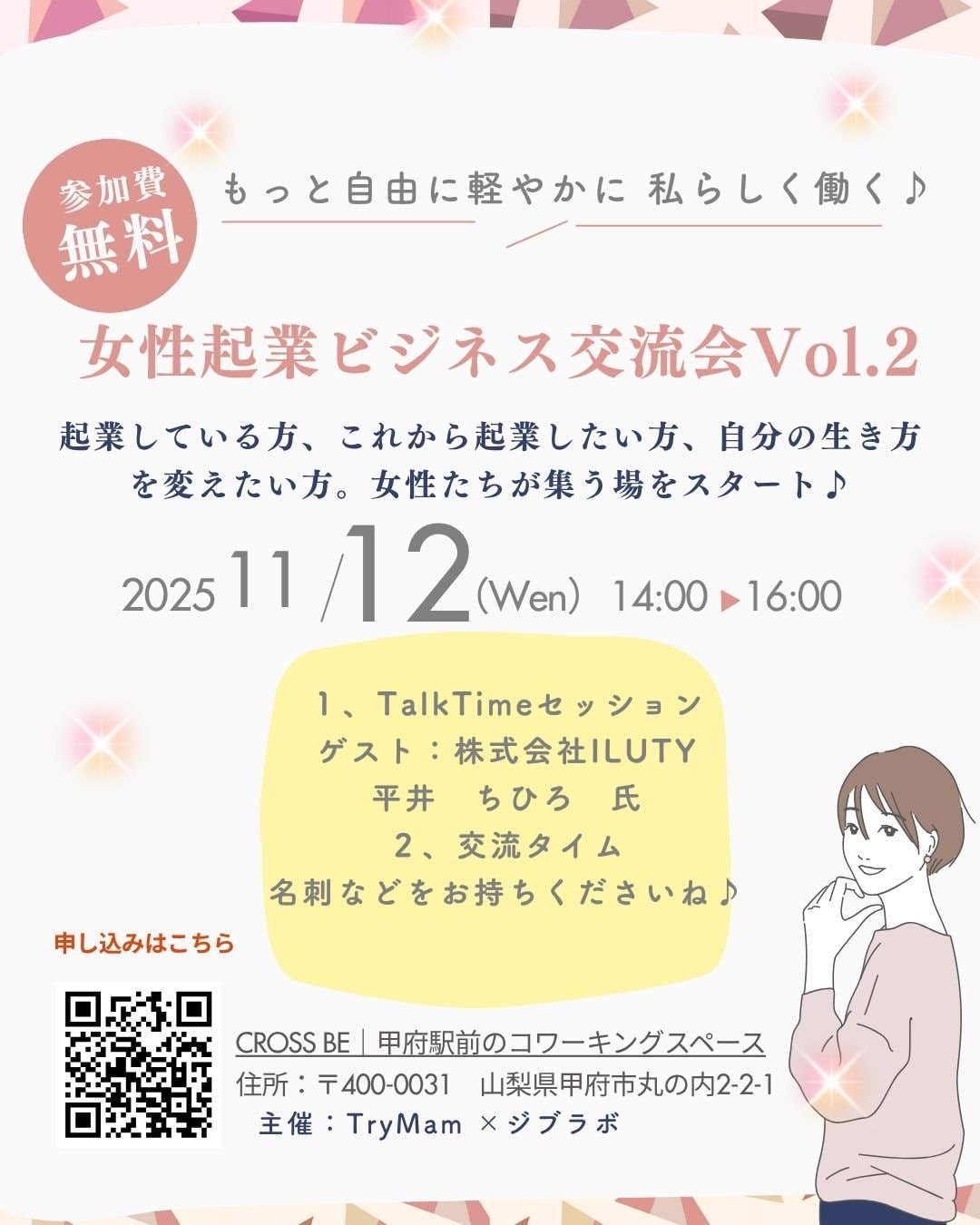 女性起業家ビジネス交流会
