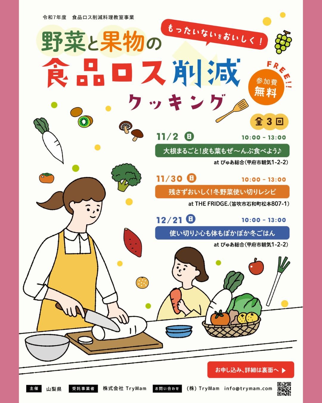 食品ロス削減クッキング