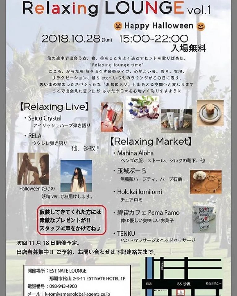 2018/10/28 Relaxing Lounge vol.1 @エスティネートホテル那覇