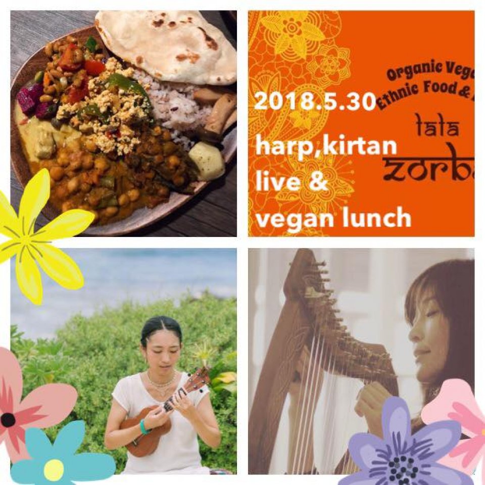2018年5月30日水曜日 12:00 キールタンライブ&ハープ弾き語りライブ@エスニックヴィーガン料理Lala zorba