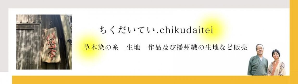 ちくだいてい.chikudaitei