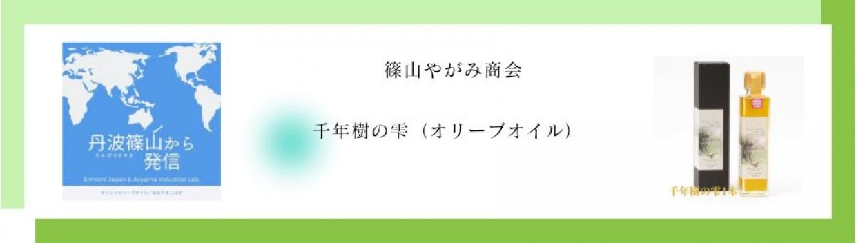 篠山やがみ商会