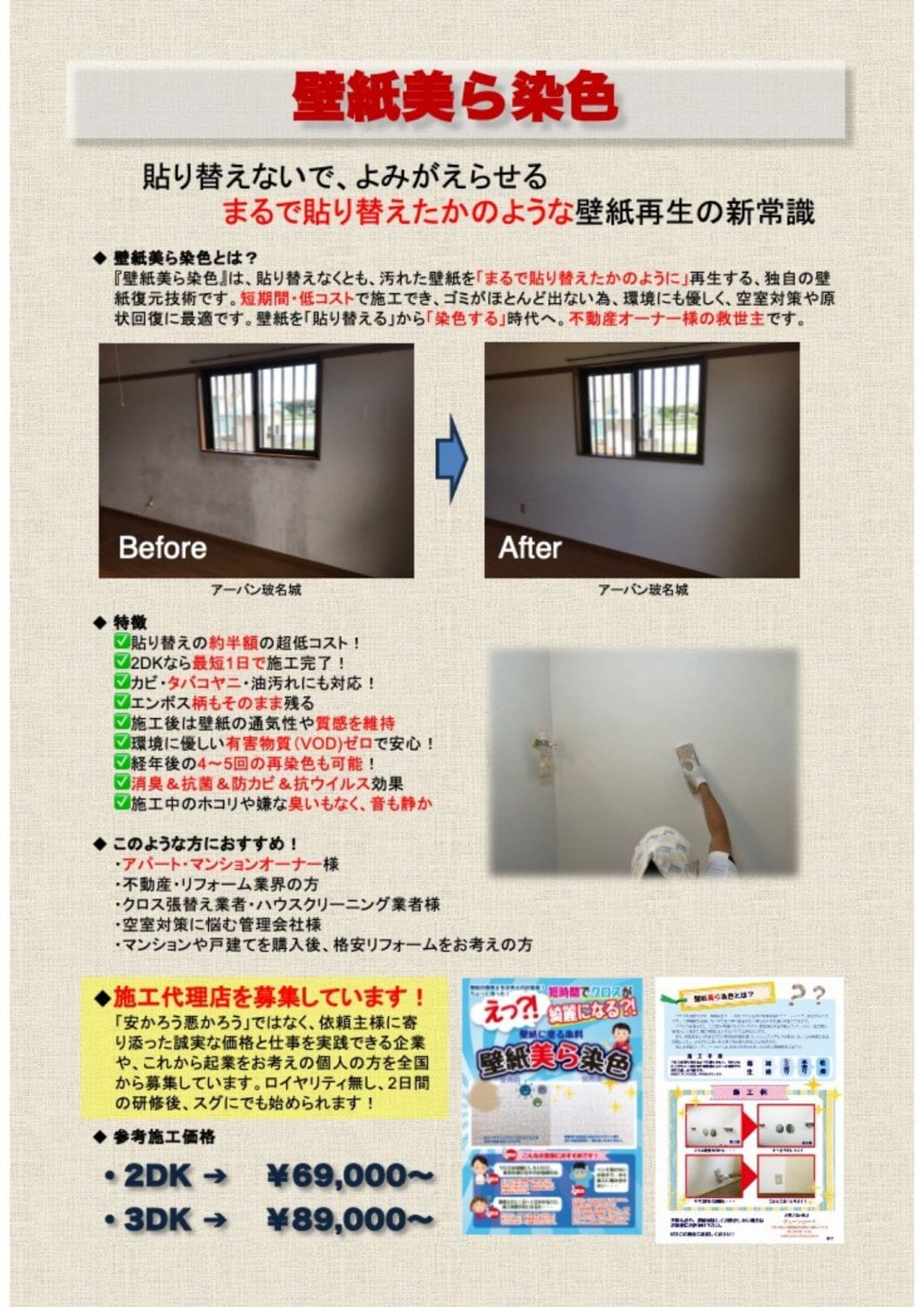 壁紙美ら染色