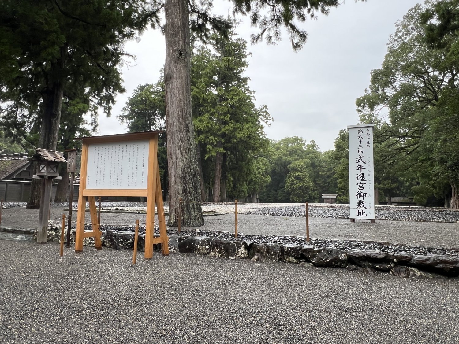 式年遷宮予定地