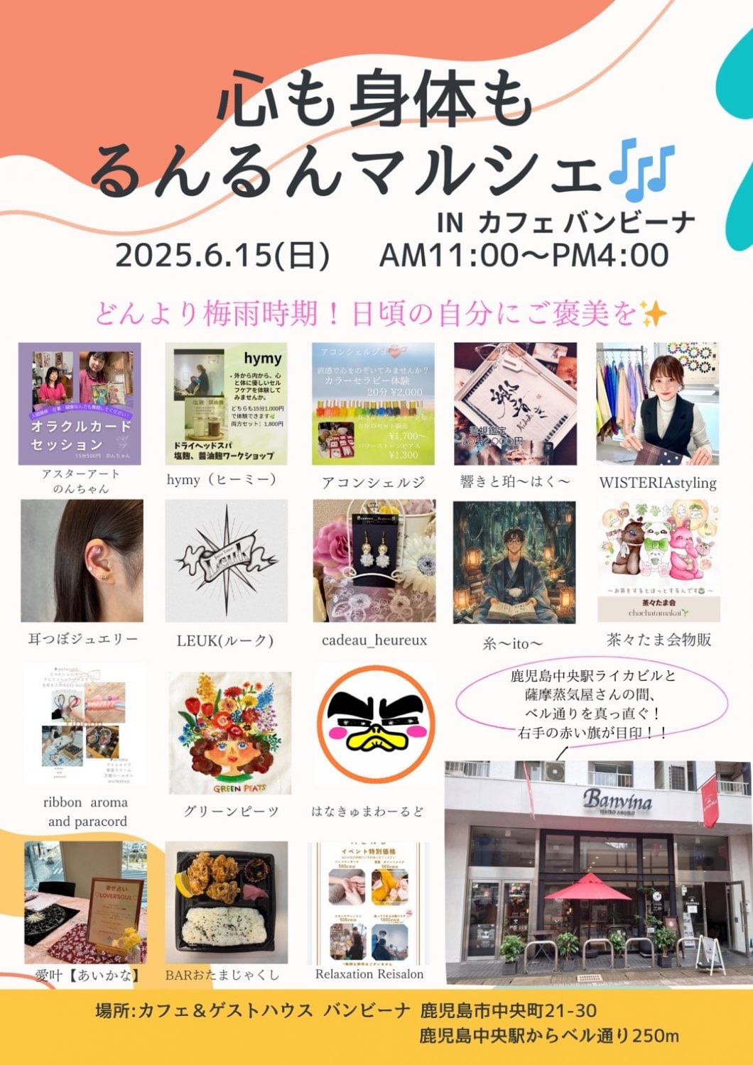 心も身体もるんるんマルシェ