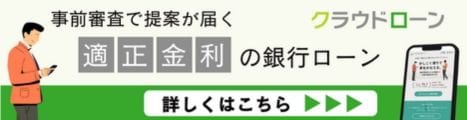 クラウドローン