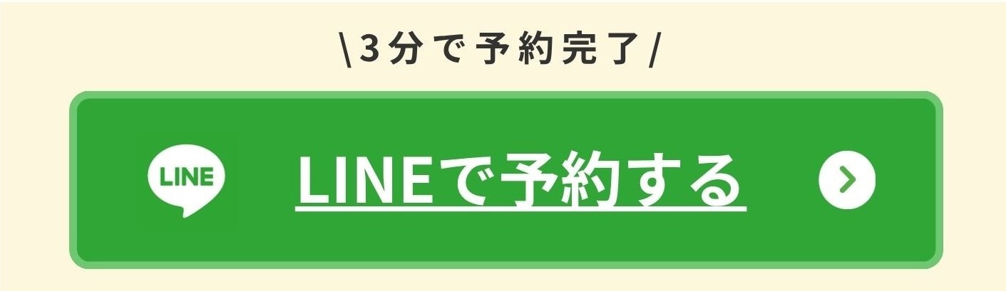 公式LINE