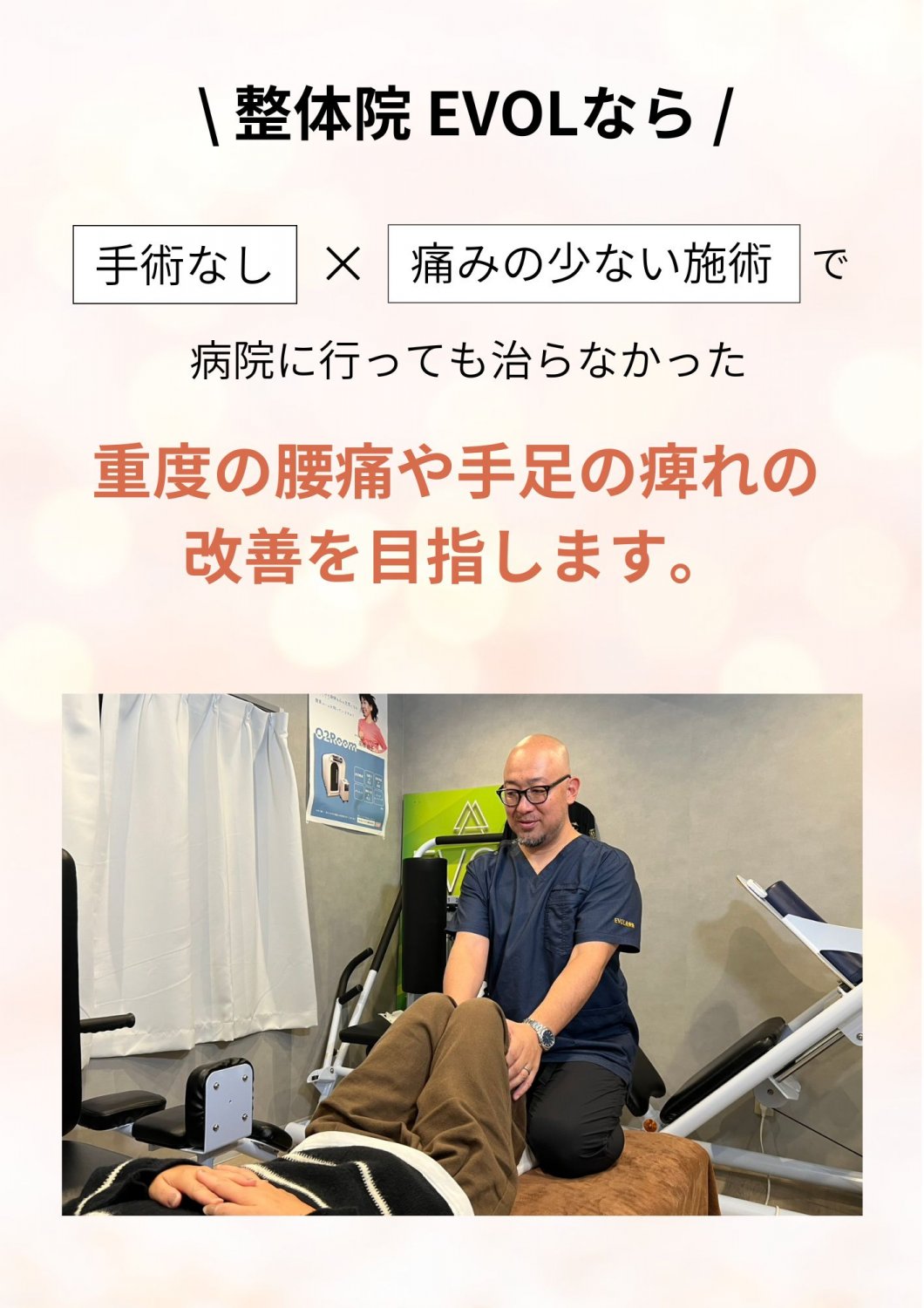 新宿区　四谷三丁目　整体　腰痛　股関節