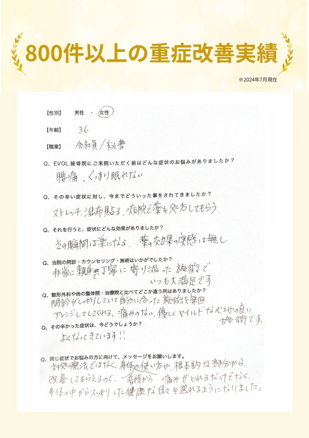 新宿区　四谷三丁目　整体　腰痛