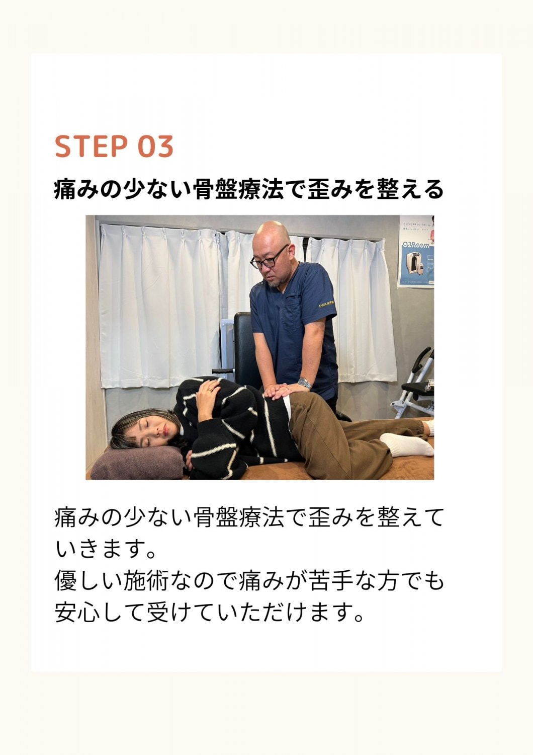 新宿区　四谷三丁目　整体　腰痛