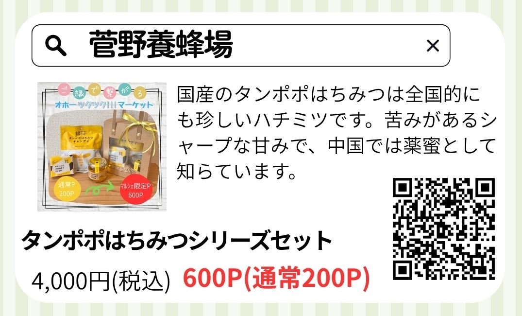 北海道 はちみつ